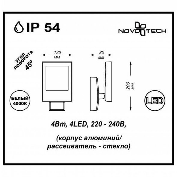 Светильник настенный уличный светодиодный Novotech Submarine, 1 плафон, черный, прозрачный (357222)