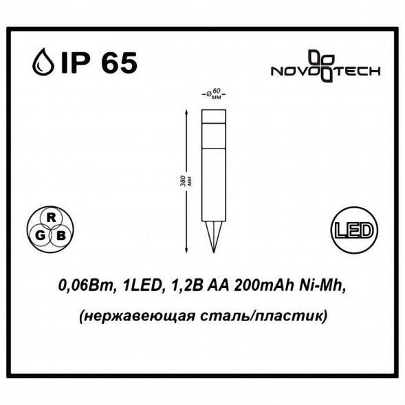 Светильник грунтовый светодиодный на солнечных батареях Novotech Solar, 1 плафон, никель, б (357201)