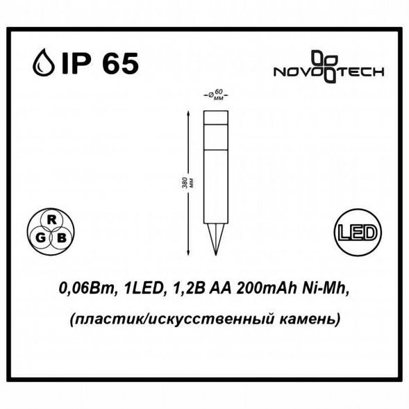 Светильник грунтовый светодиодный на солнечных батареях Novotech Solar, 1 плафон, серый, бе (357202)