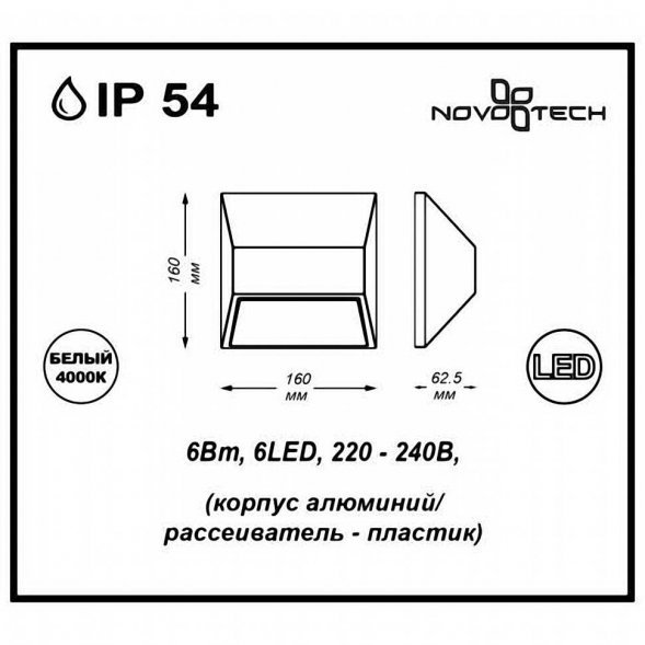 Светильник настенный уличный светодиодный Novotech Submarine, 1 плафон, черный, прозрачный (357227)
