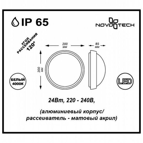 Светильник настенно-потолочный уличный светодиодный Novotech Opal, 1 плафон, черный, белый (357186)