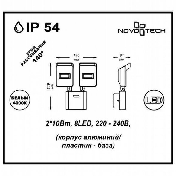 Светильник настенный уличный светодиодный Novotech Titan, 2 плафона, черный, прозрачный (357218)