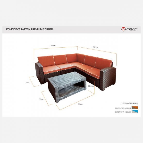 Комплект мебели Rattan Premium Corner, венге