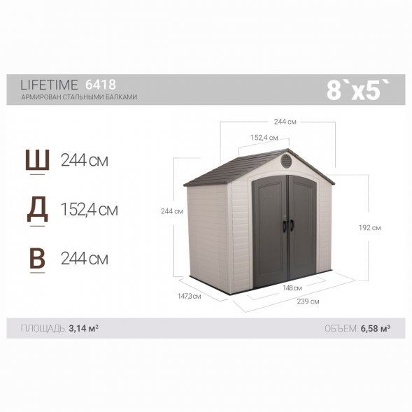 Сарай пластиковый LifeTime 8*5
