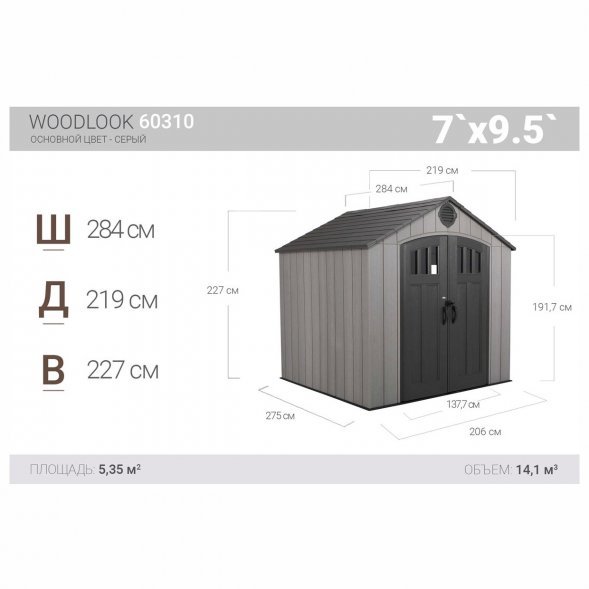 Сарай пластиковый WoodLook 7*9.5