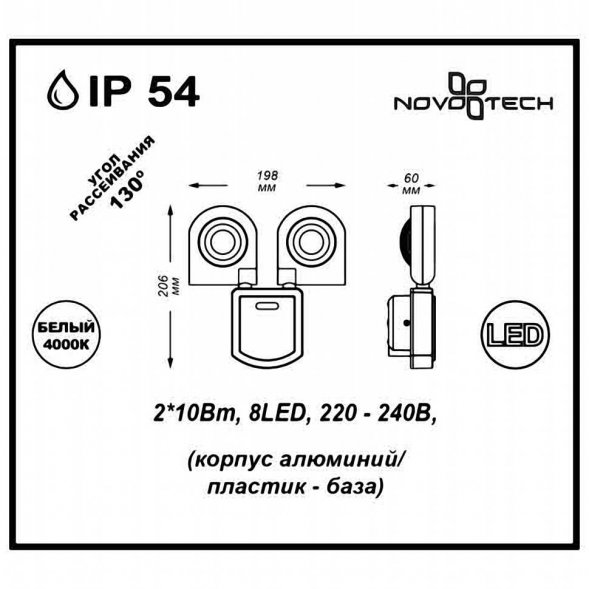 Светильник настенный уличный светодиодный Novotech Titan, 2 плафона, черный, прозрачный (357219)