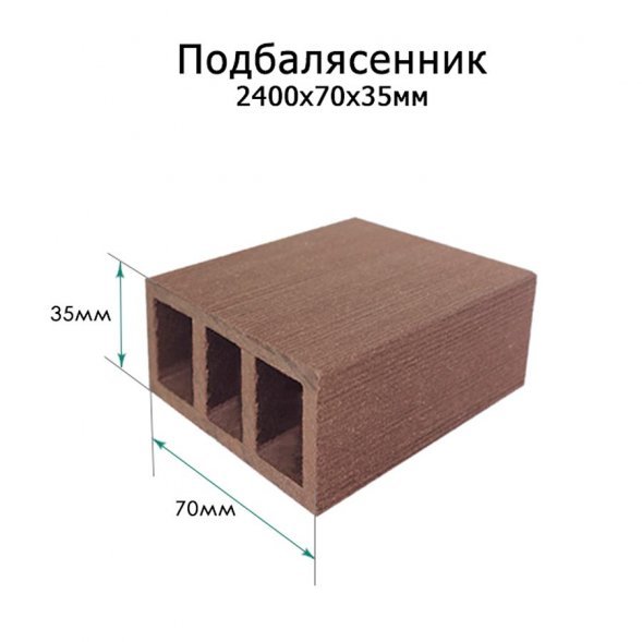 Подбалясенник ограждения 70x35 мм ДПК Terrapol