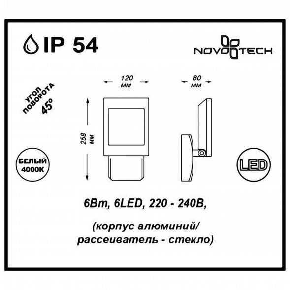 Светильник настенный уличный светодиодный Novotech Submarine, 1 плафон, черный, прозрачный (357223)